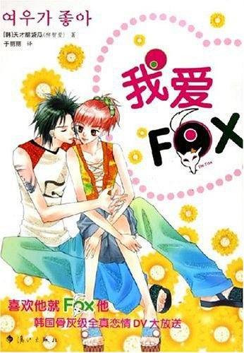 我爱FOX