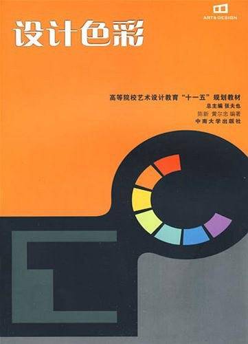 设计色彩