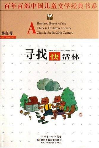 寻找快活林