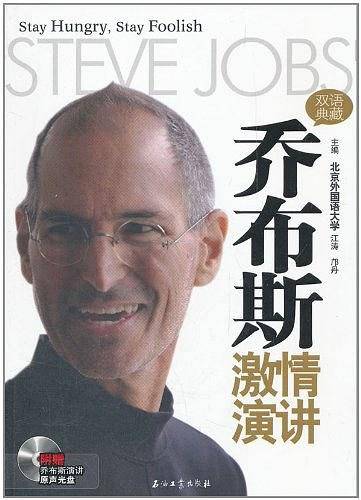 双语典藏：乔布斯激情演讲