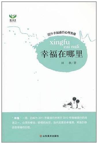幸福在哪里