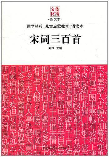 宋词三百首