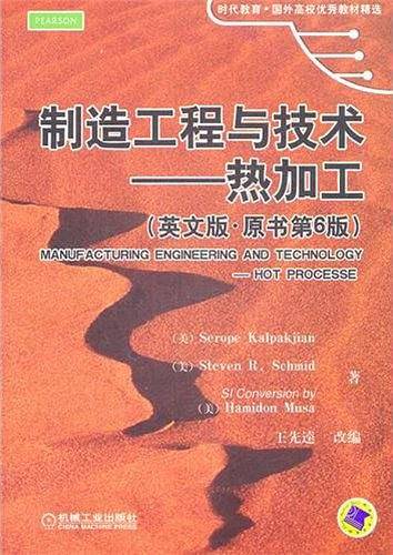 制造工程与技术—热加工