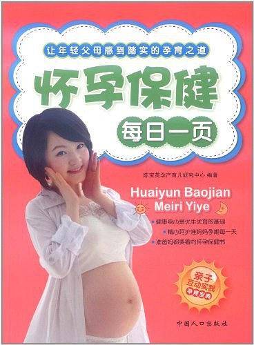 怀孕保健每日一页