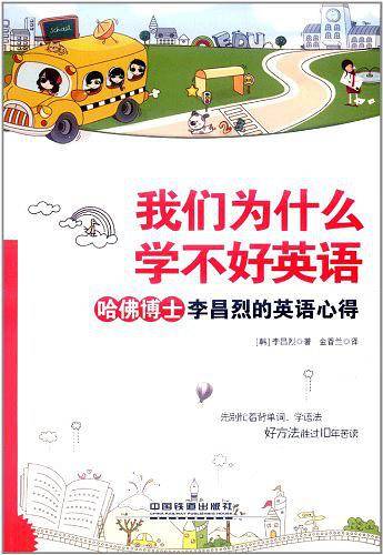 我们为什么学不好英语