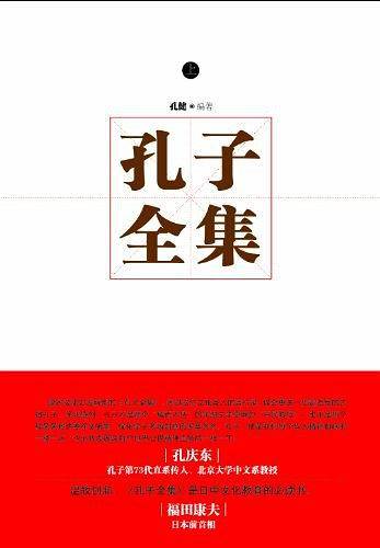 孔子全集（上下）