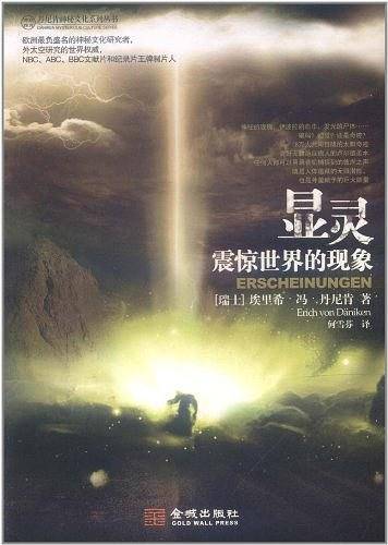 显灵-震惊世界的现象