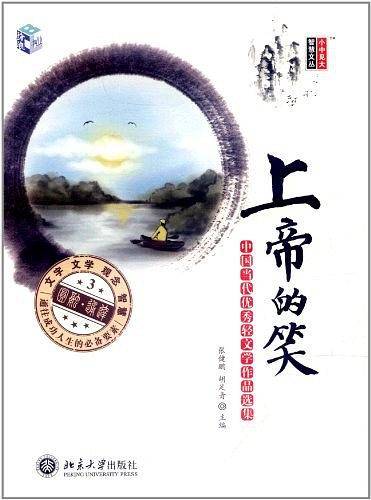 上帝的笑