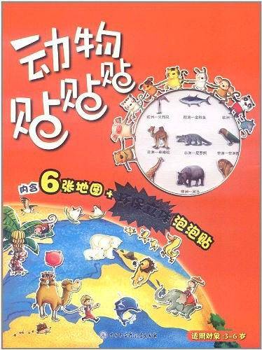 动物贴贴贴