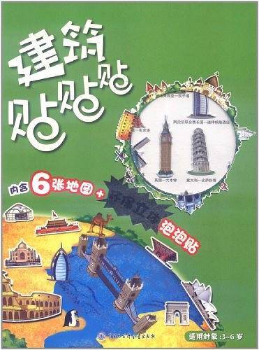 建筑贴贴贴