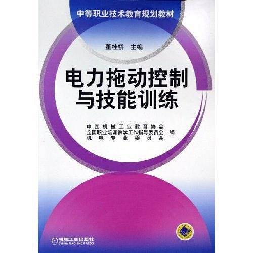 电力拖动控制与技能训练