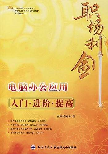 职场利剑