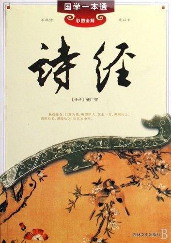 诗经