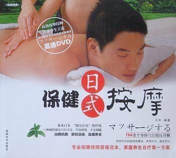 保健按摩