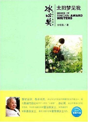 太阳梦见我