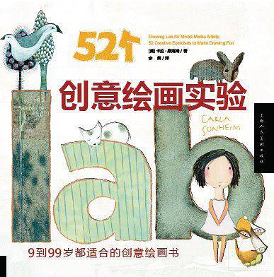 52个创意绘画实验