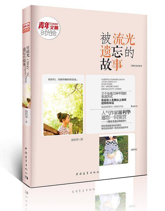 被流光遗忘的故事