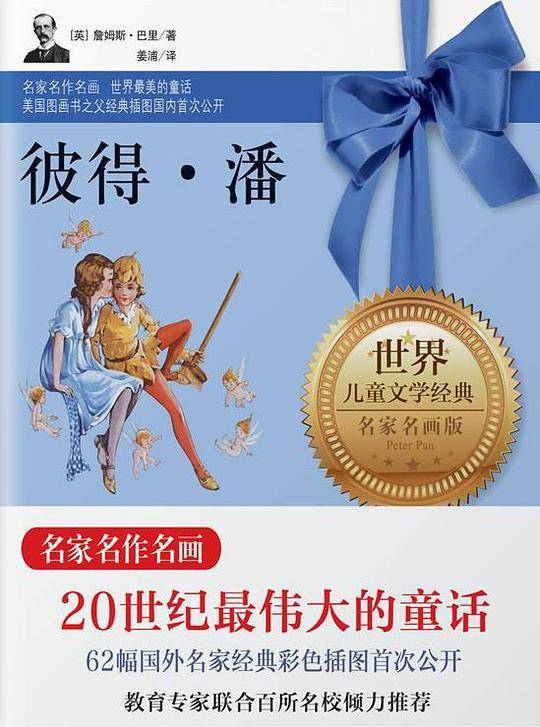 彼得・潘