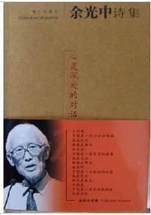 余光中诗集