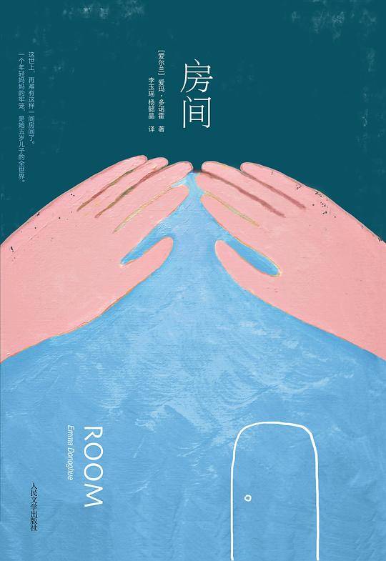 《房间》——比《美丽人生》更艰难更伟大的爱