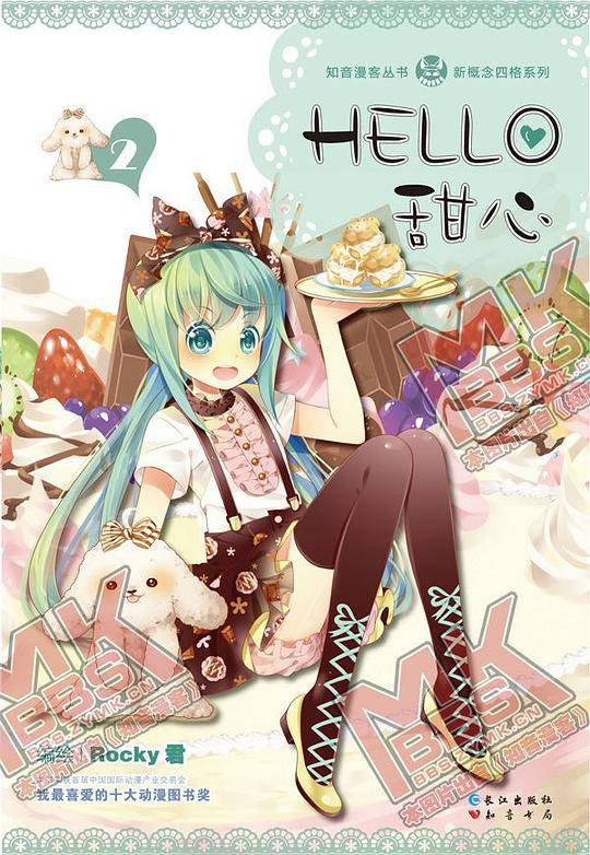 hello甜心 2