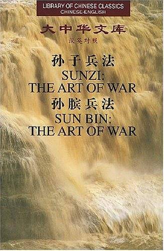 孙子兵法孙膑兵法