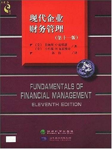 现代企业财务管理