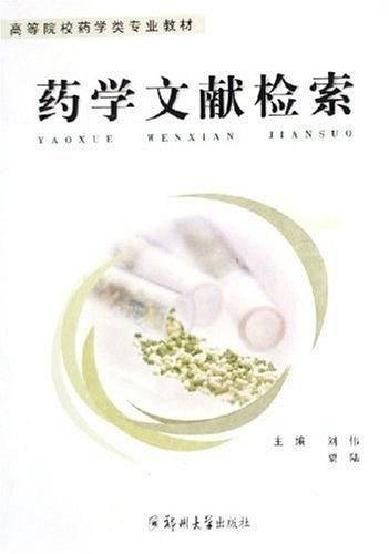 药学文献检索