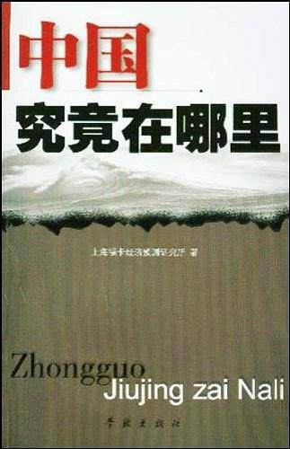 中国究竟在哪里