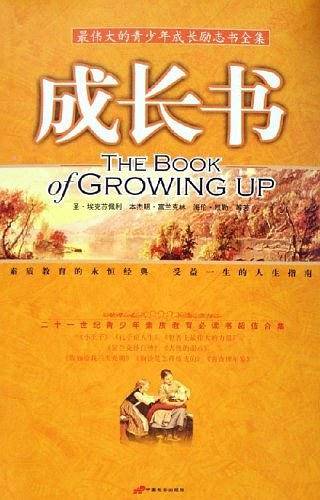 成长书