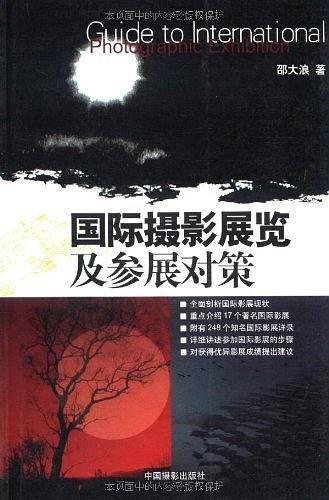 国际摄影展览及参展对策