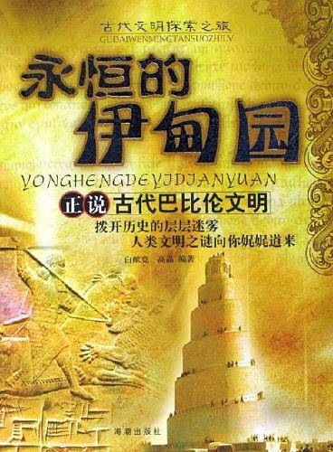 永恒的伊甸园
