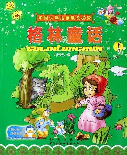 格林童话()中国少年儿童成长必读彩色注音