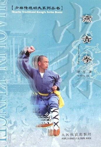 燕青拳