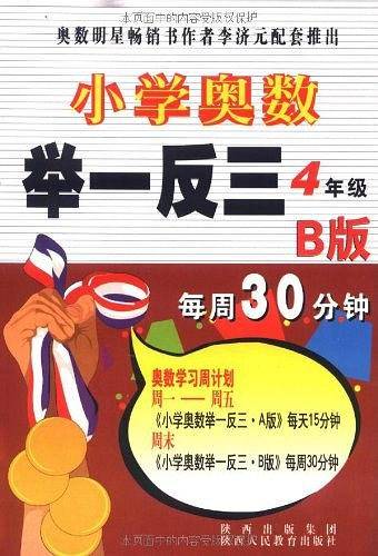 小学奥数举一反三