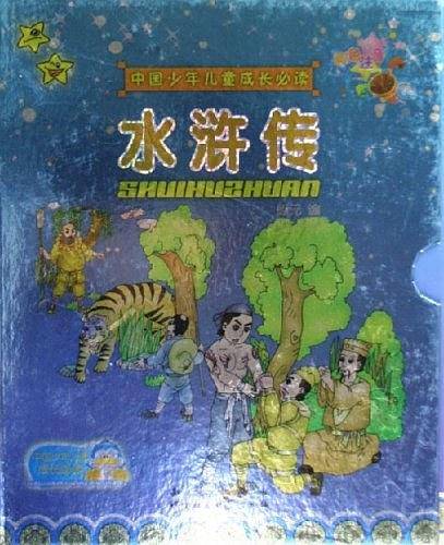 水浒传()中国少年儿童成长必读彩色注音