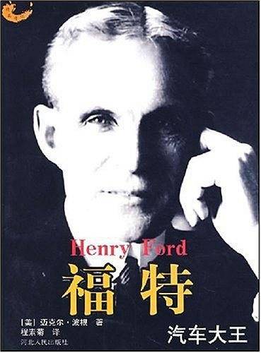 福特