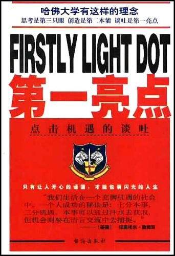 第一亮点
