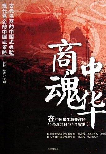 中华商魂