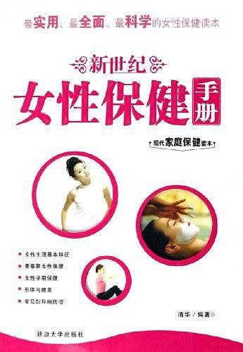 新世纪孕.产.婴护理手册-现代家庭保健读本