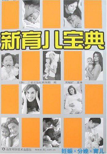 新育儿宝典
