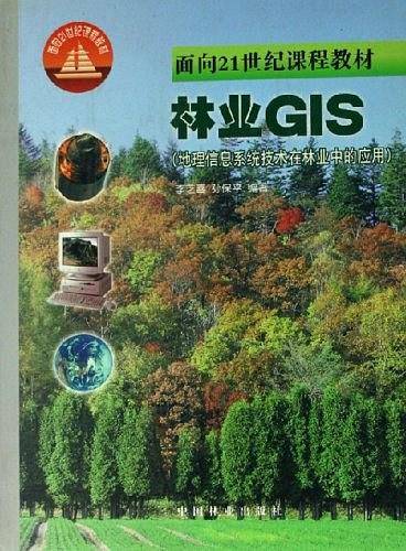 林业GIS