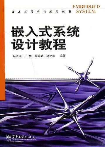 嵌入式系统设计教程