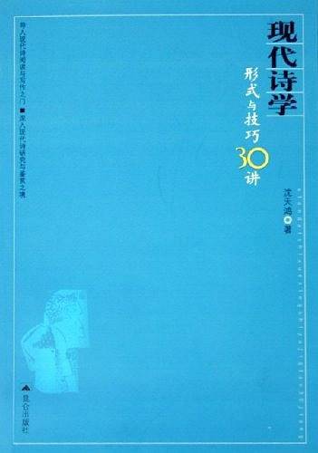 现代诗学