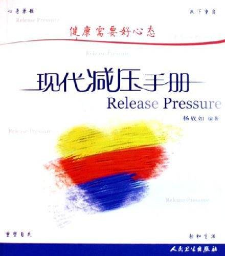 现代减压手册