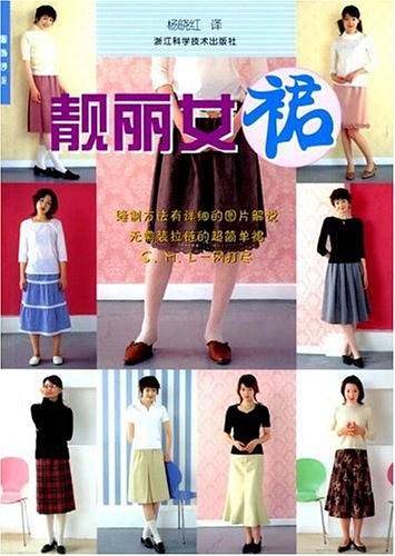 靓丽女裙