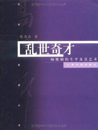 乱世奇才