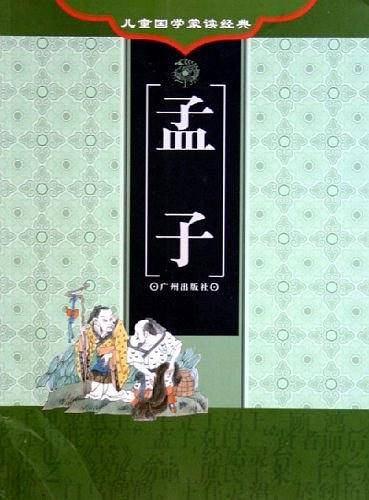 庄子/儿童国学蒙读经典