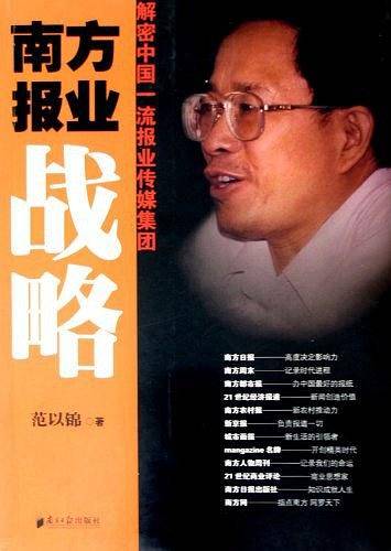 南方报业战略