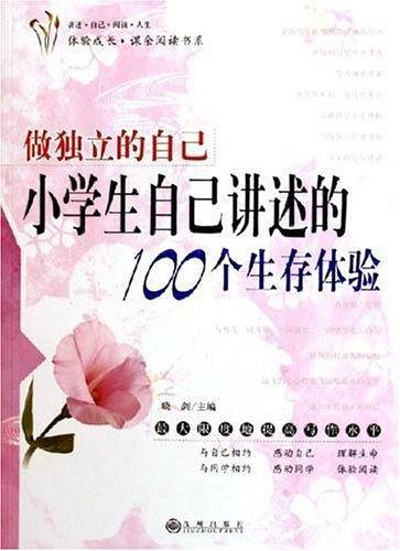 做独立的自己
